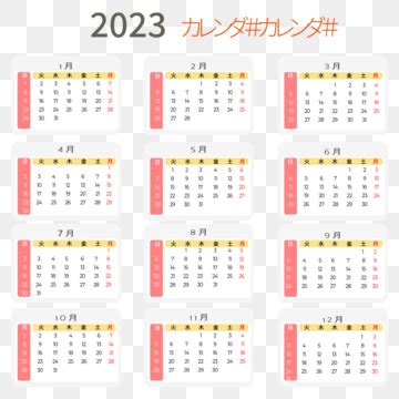 日曆2023日本